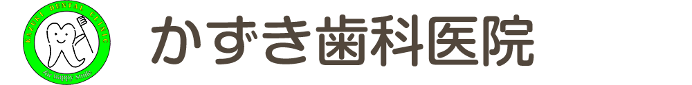 かずき歯科医院